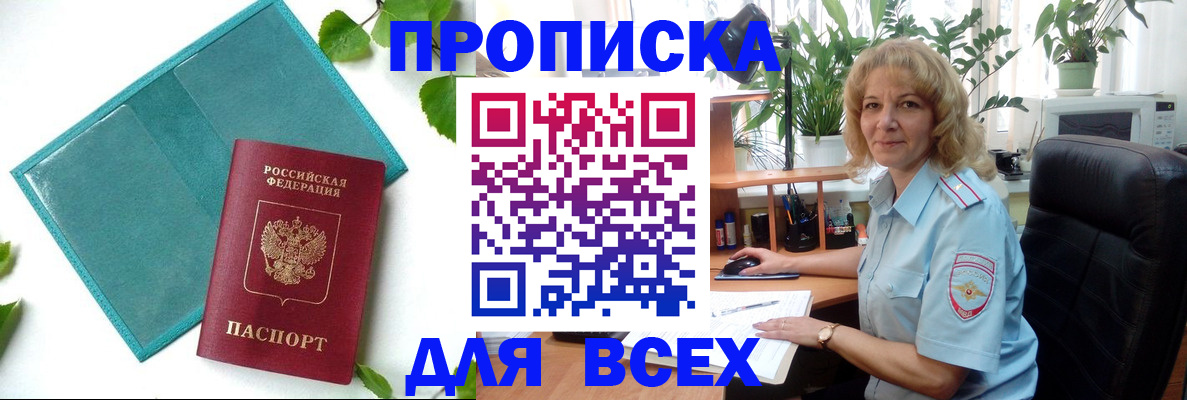 прописка штамп в Красноуральске