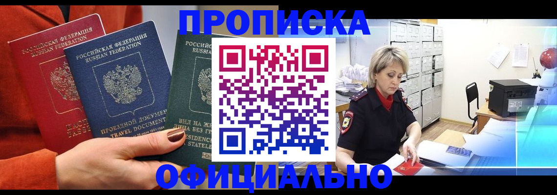 прописка гарантия в Красноуральске